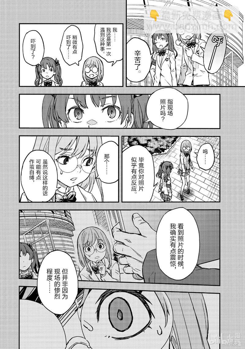 《科学超电磁炮》第155话 第12页
