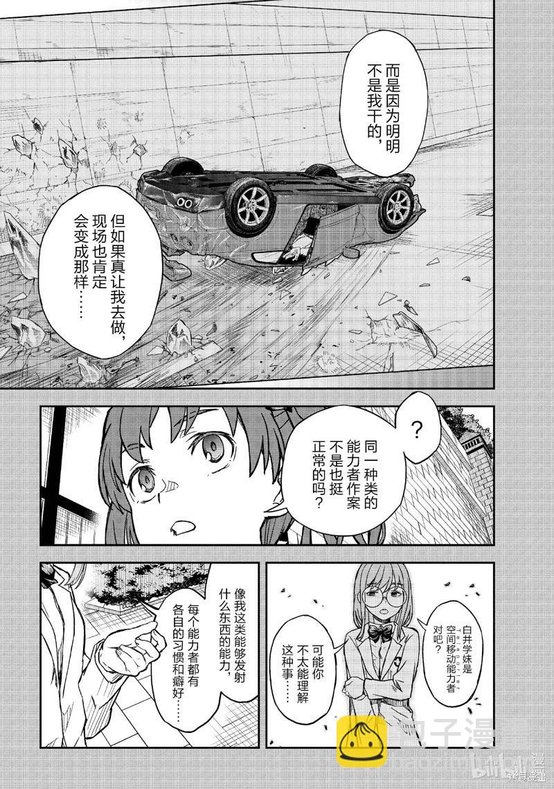 《科学超电磁炮》第155话 第13页