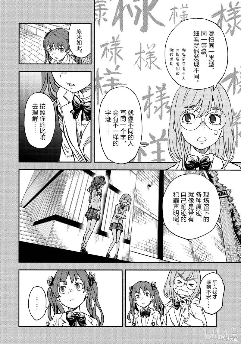《科学超电磁炮》第155话 第14页
