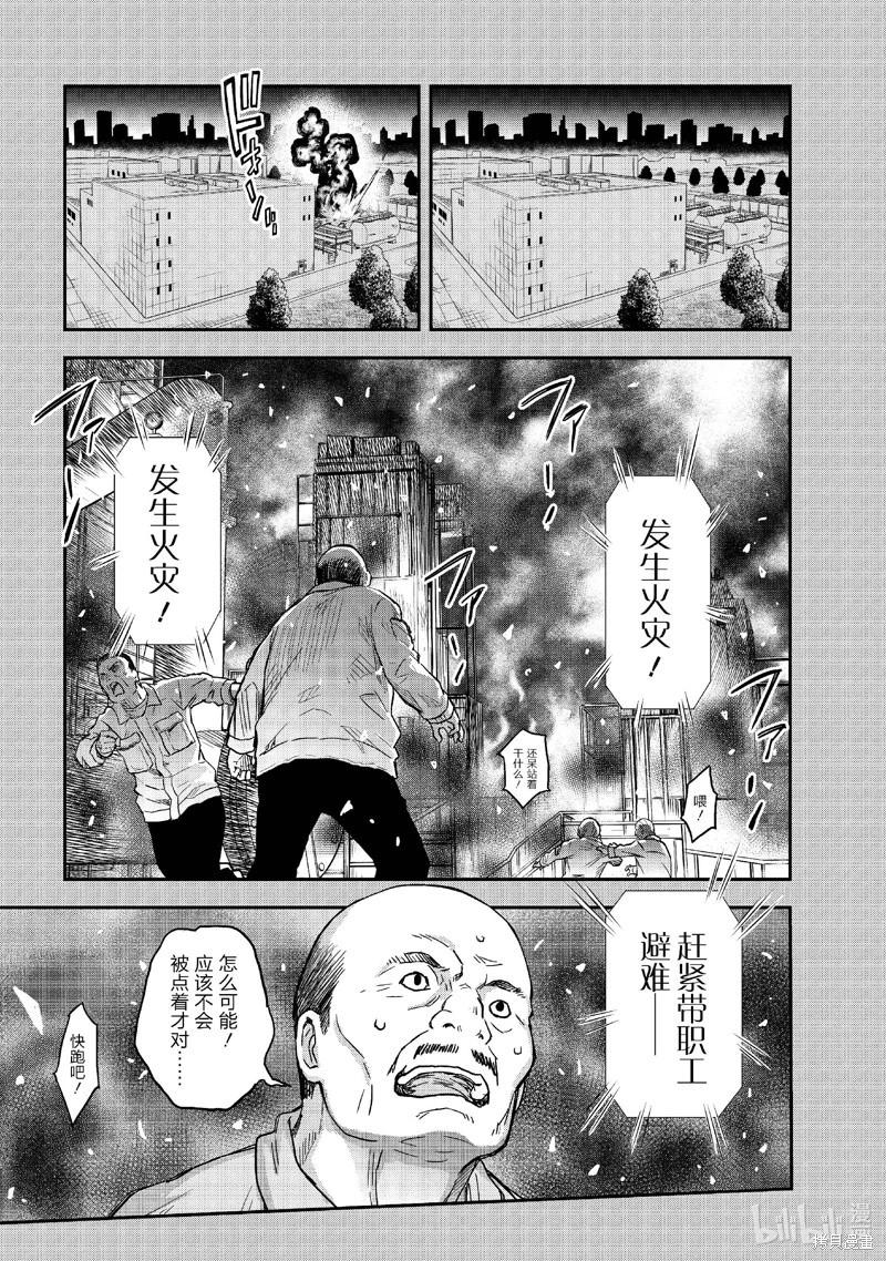 《科学超电磁炮》第155话 第15页