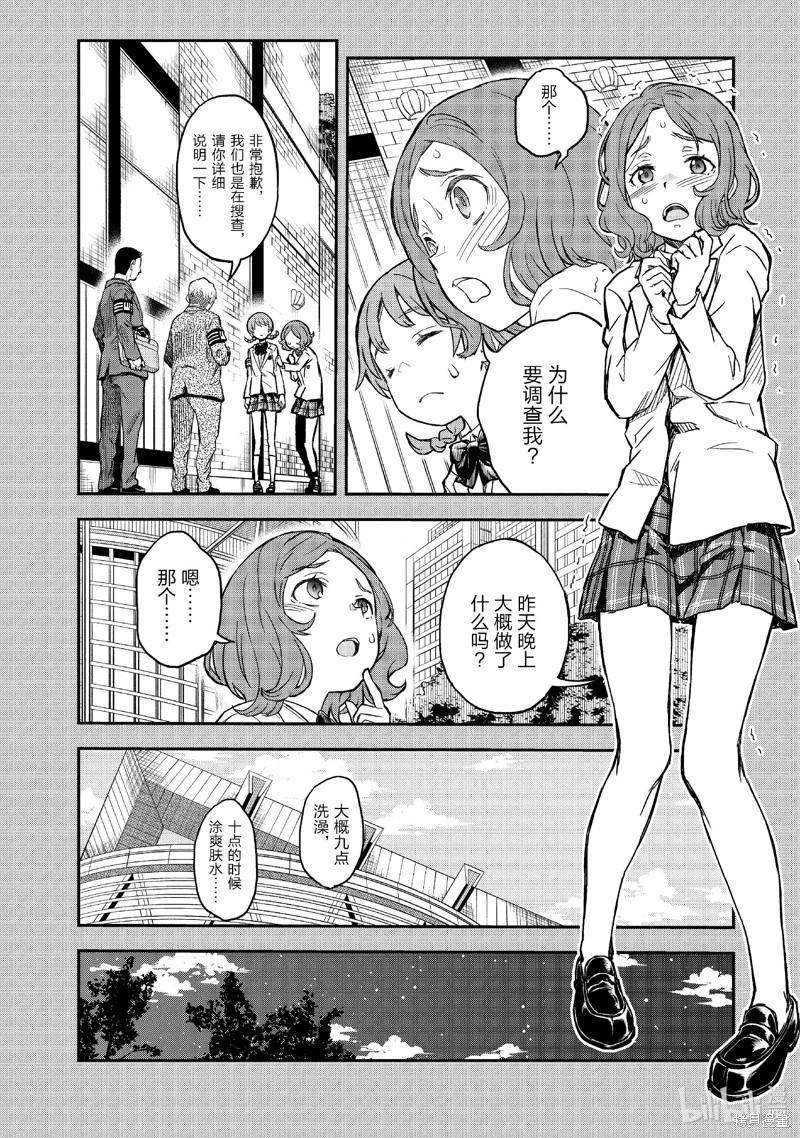 《科学超电磁炮》第155话 第16页