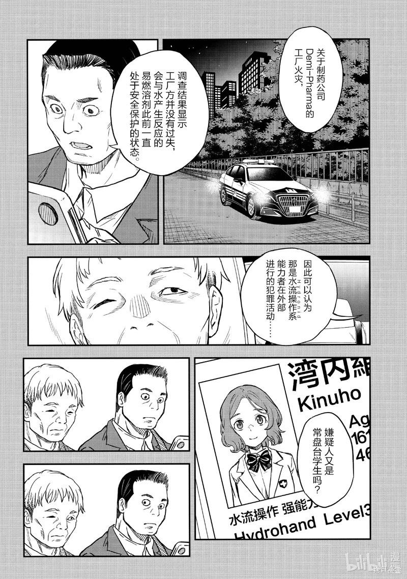 《科学超电磁炮》第155话 第17页