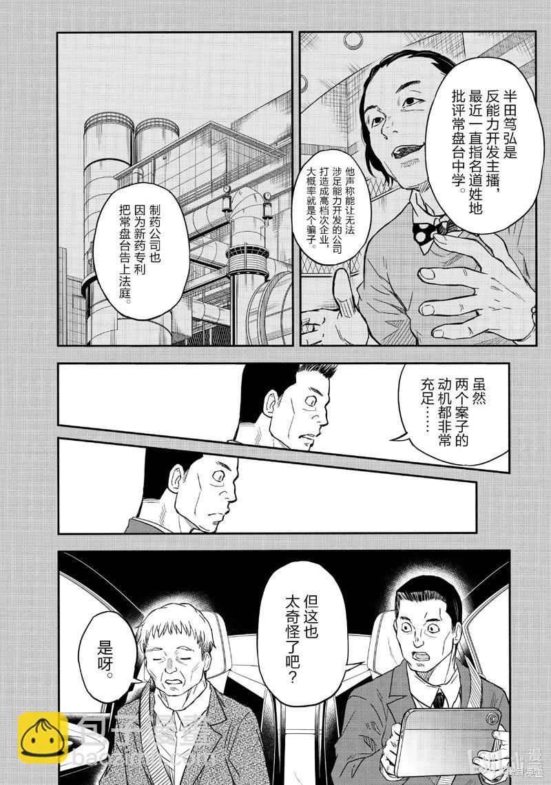 《科学超电磁炮》第155话 第18页