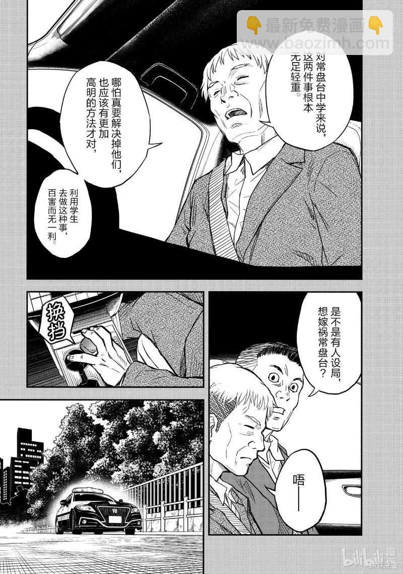 《科学超电磁炮》第155话 第19页