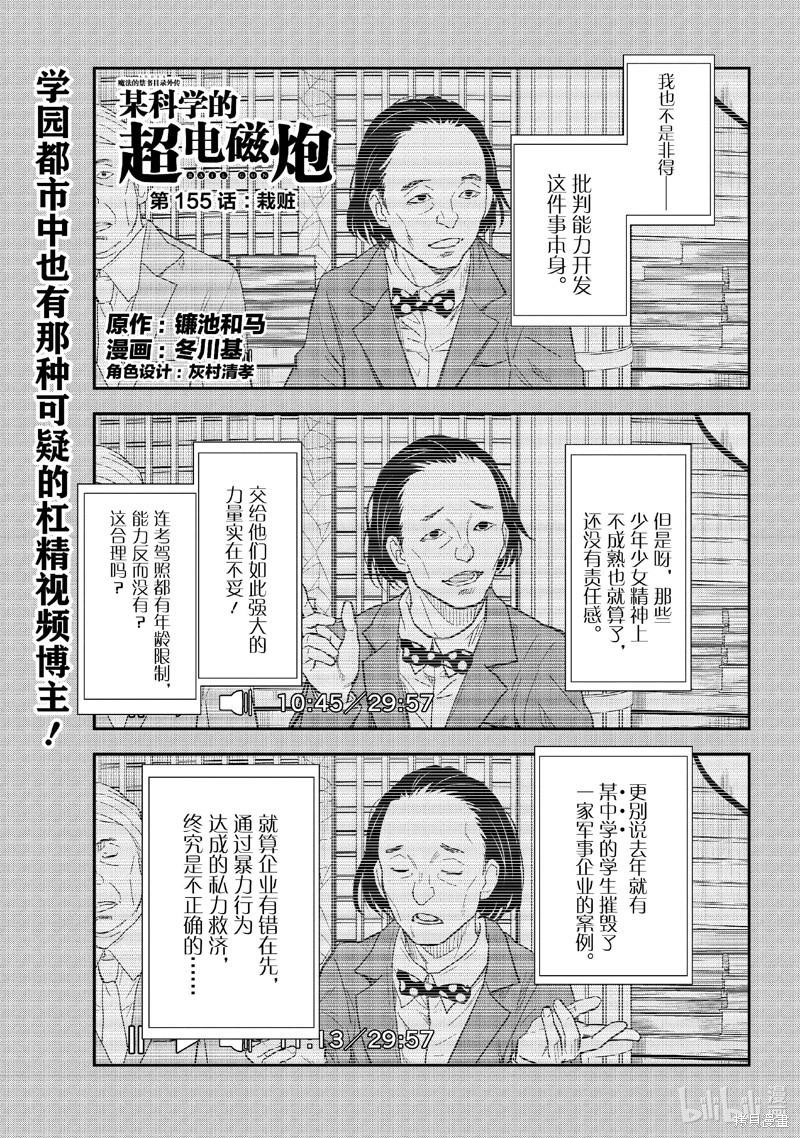 《科学超电磁炮》第155话 第1页