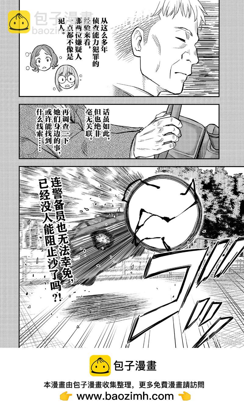 《科学超电磁炮》第155话 第20页