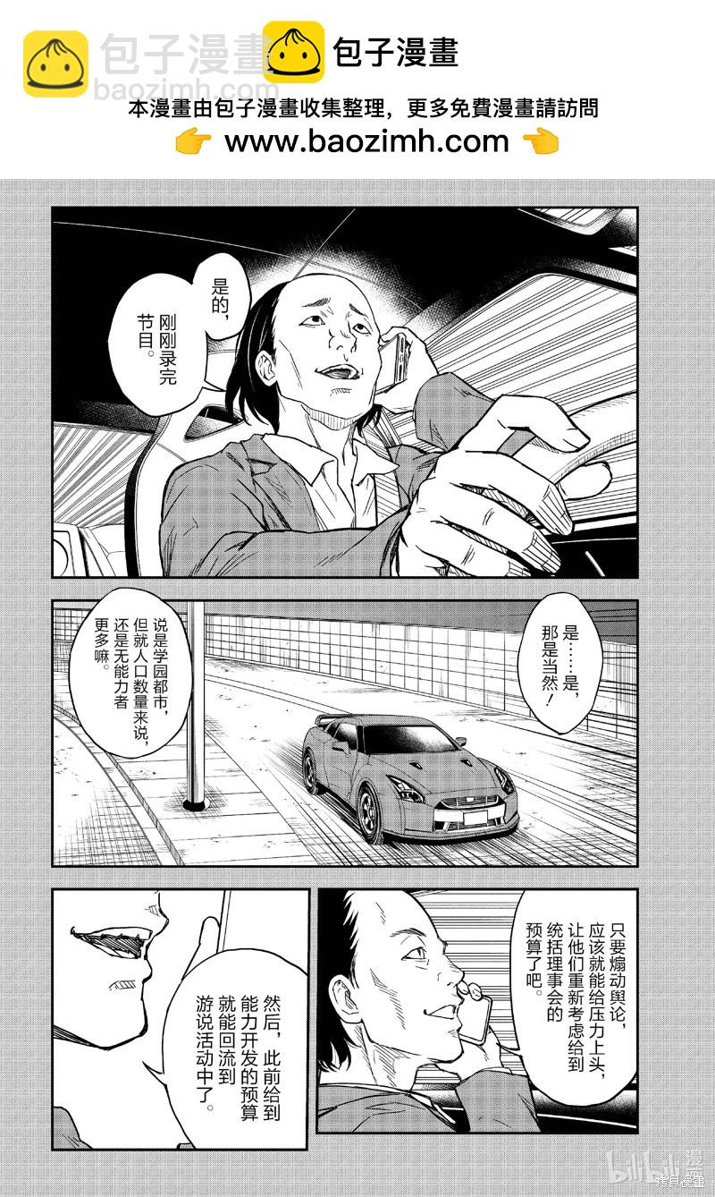 《科学超电磁炮》第155话 第2页