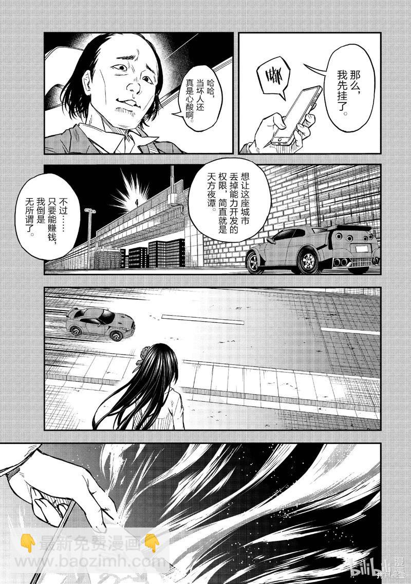 《科学超电磁炮》第155话 第3页
