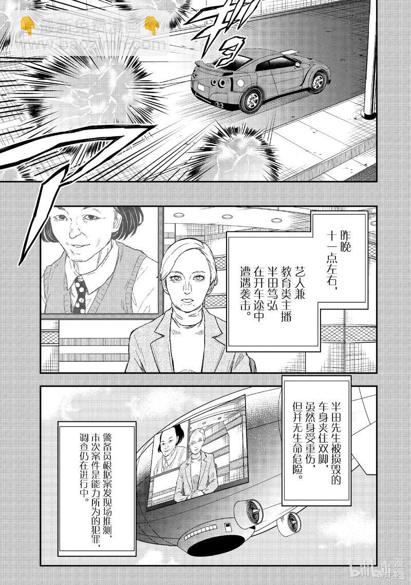 《科学超电磁炮》第155话 第5页