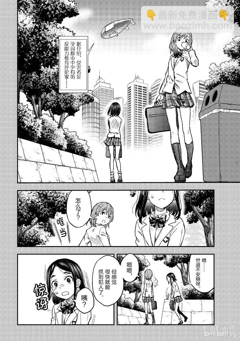 《科学超电磁炮》第155话 第6页