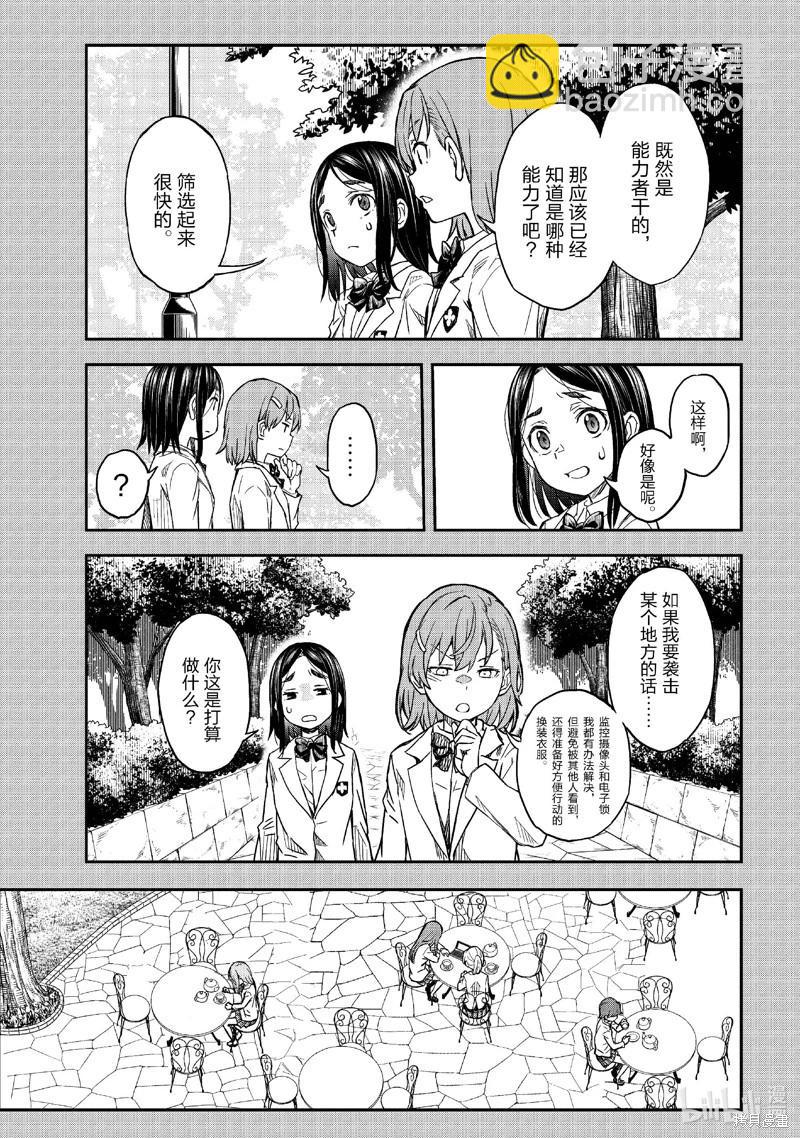 《科学超电磁炮》第155话 第7页