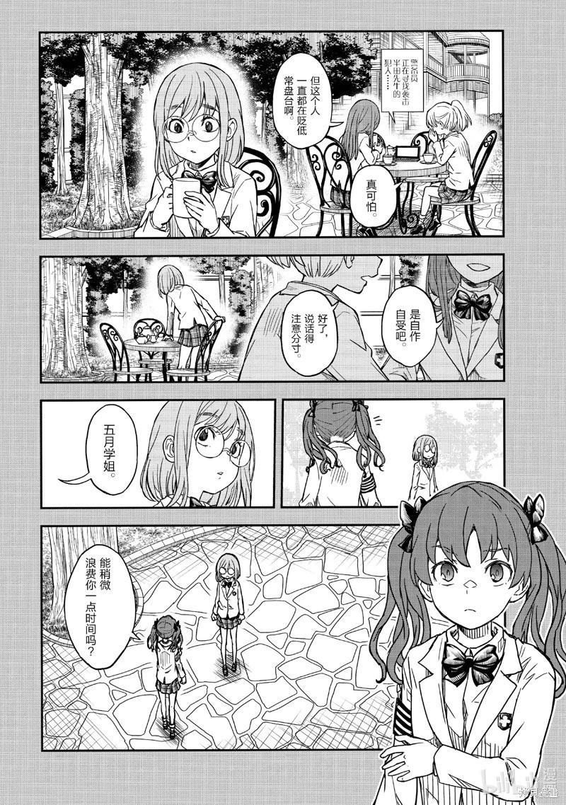 《科学超电磁炮》第155话 第8页