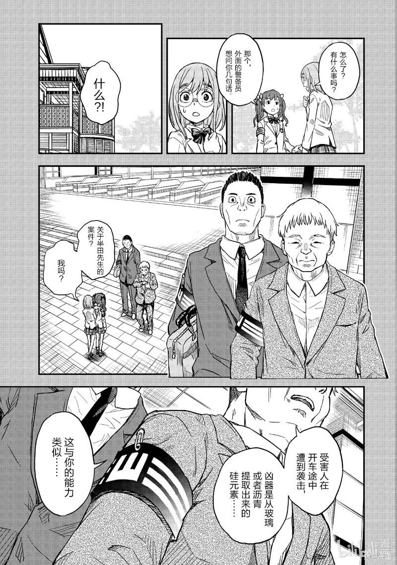 《科学超电磁炮》第155话 第9页