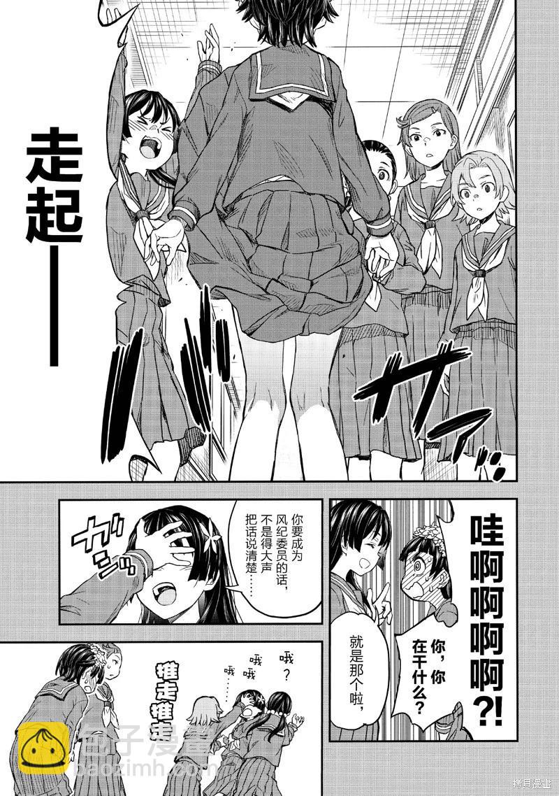 《科学超电磁炮》第154话 第11页