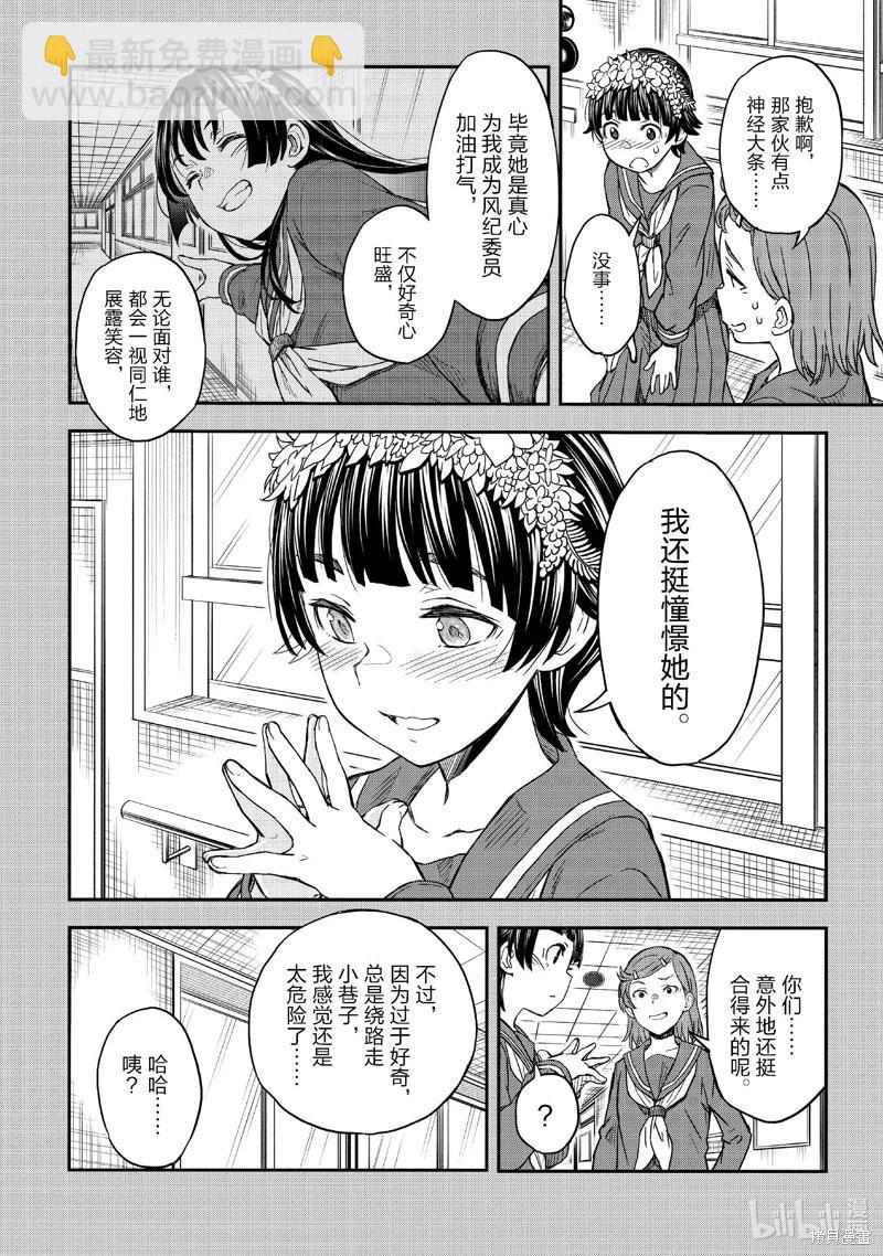 《科学超电磁炮》第154话 第12页