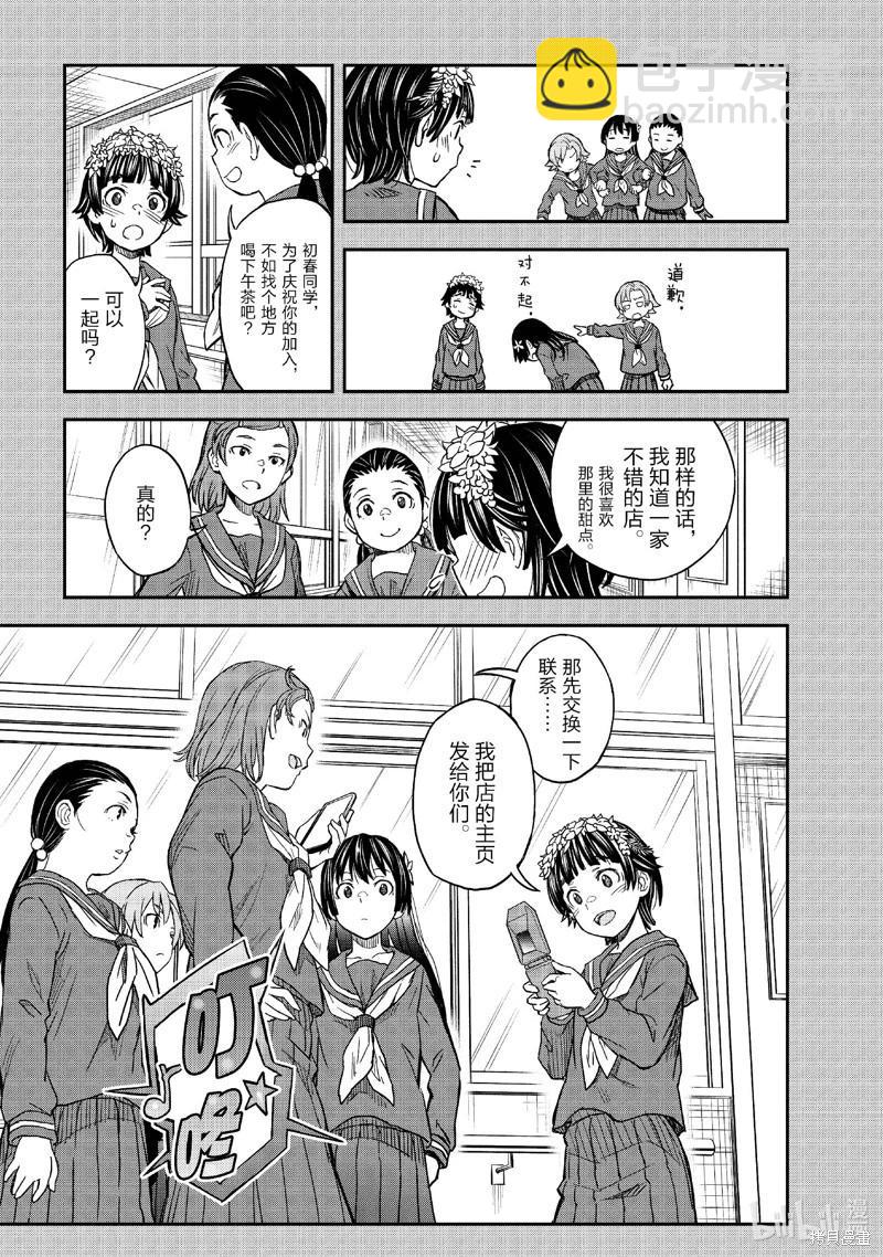 《科学超电磁炮》第154话 第13页