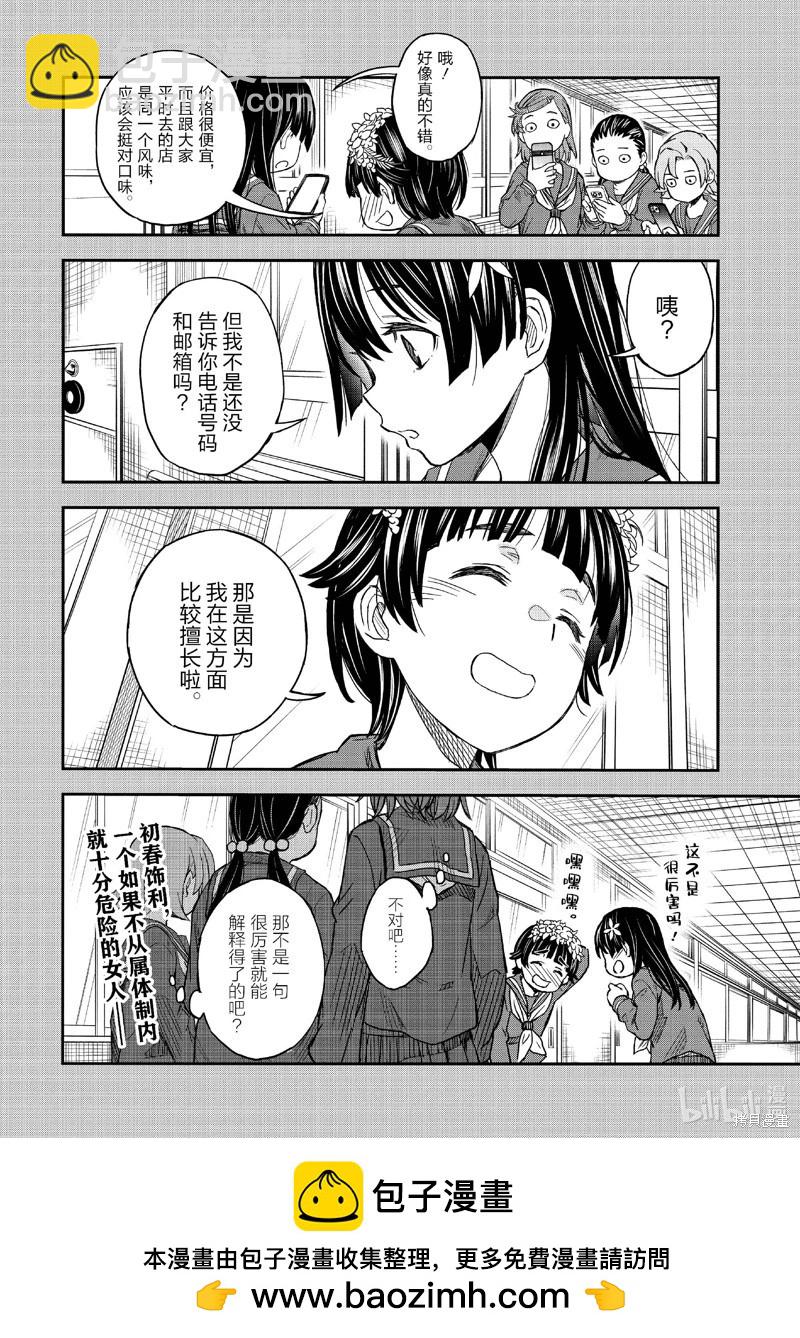 《科学超电磁炮》第154话 第14页