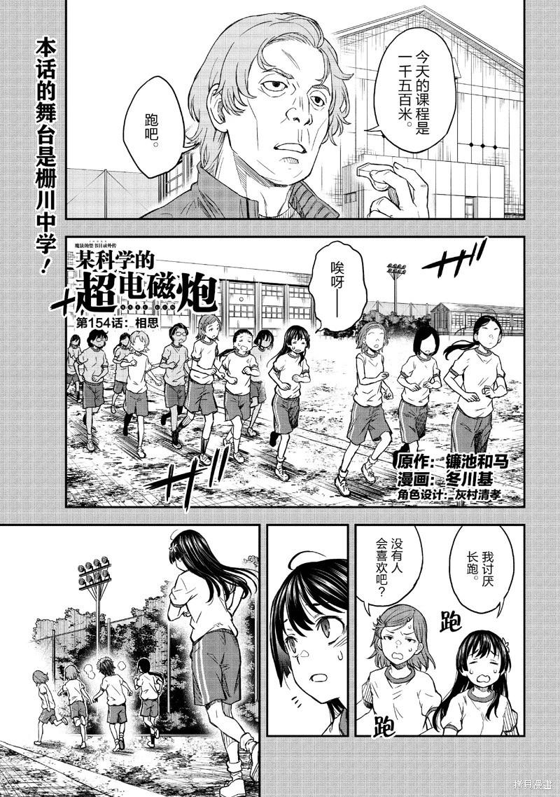 《科学超电磁炮》第154话 第1页