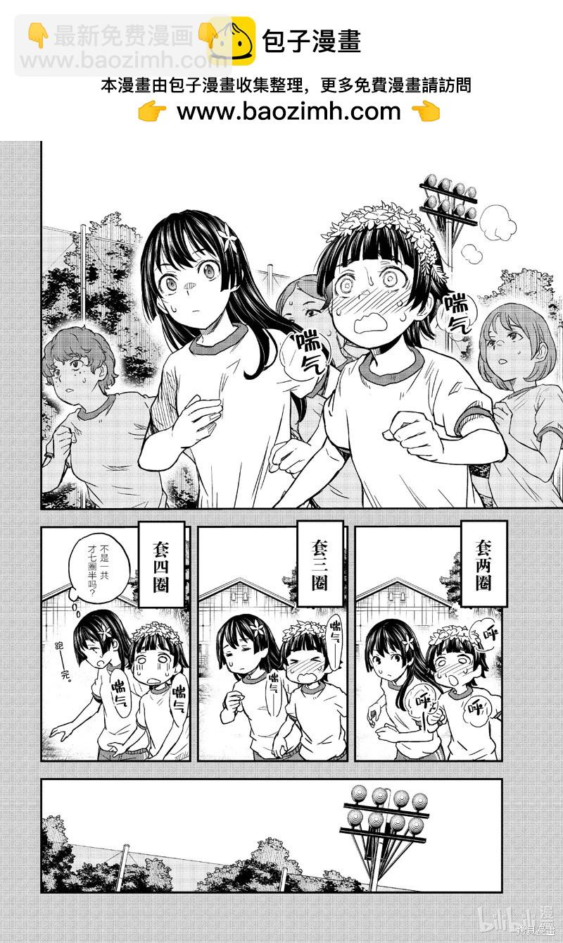 《科学超电磁炮》第154话 第2页