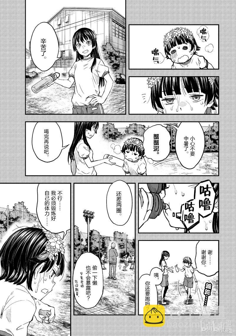 《科学超电磁炮》第154话 第3页