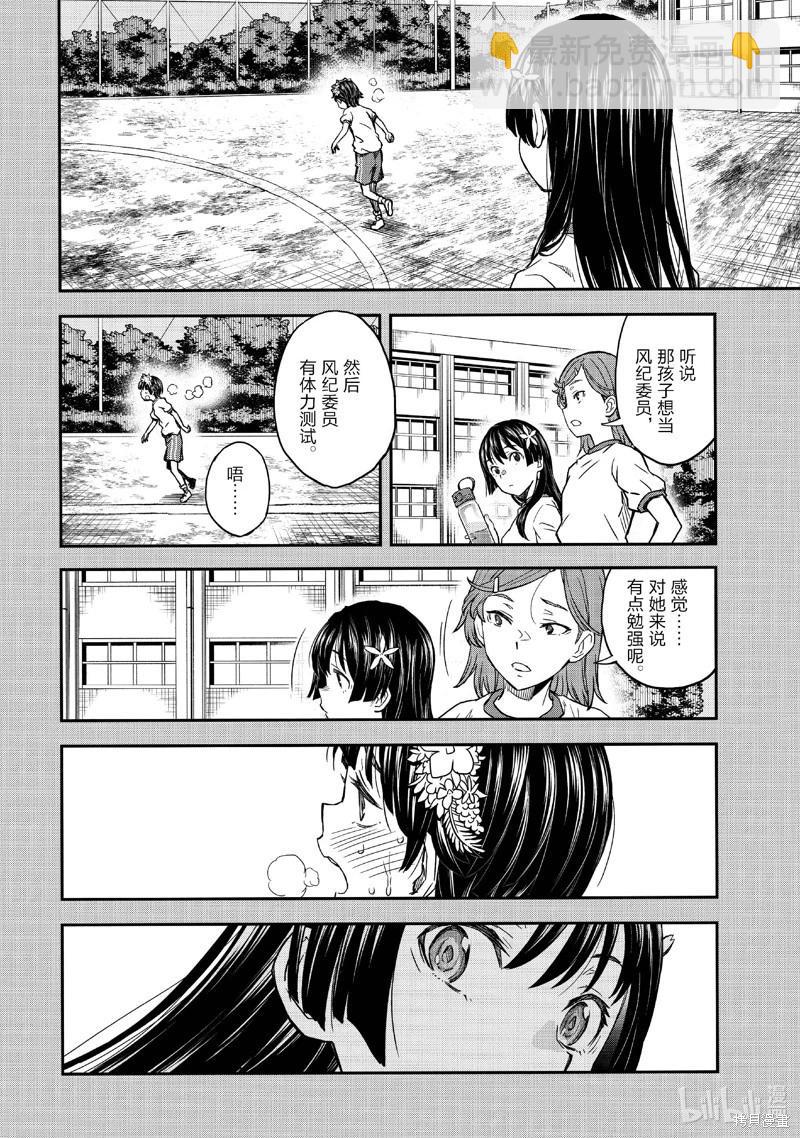《科学超电磁炮》第154话 第4页