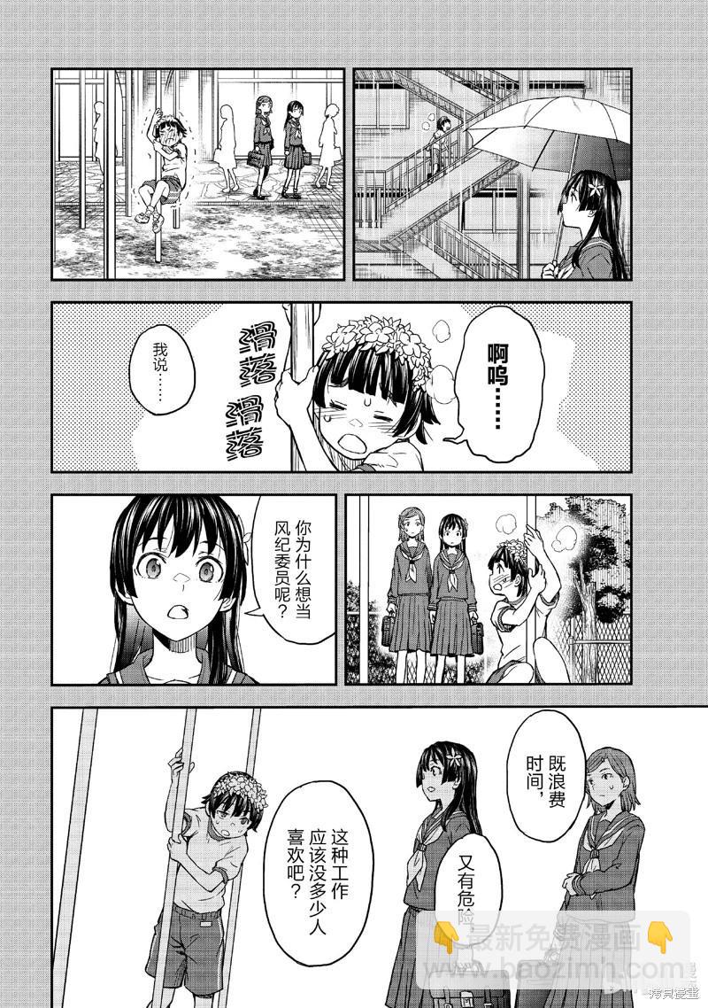 《科学超电磁炮》第154话 第6页