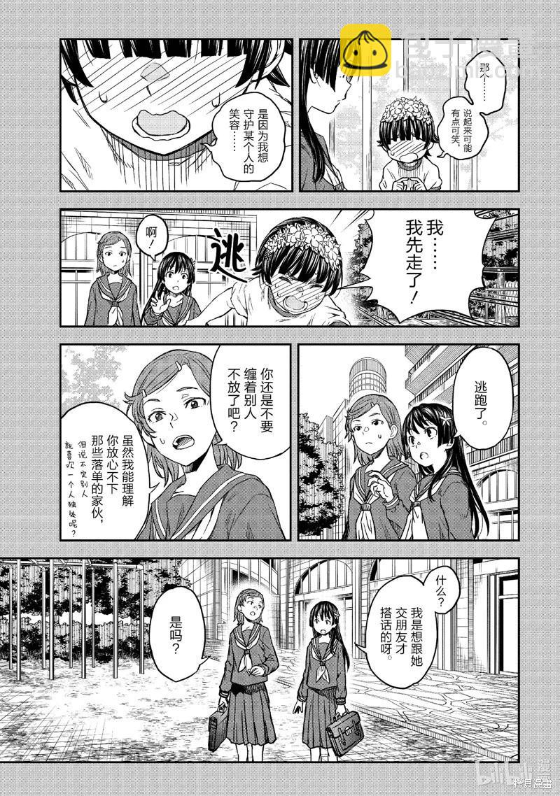 《科学超电磁炮》第154话 第7页