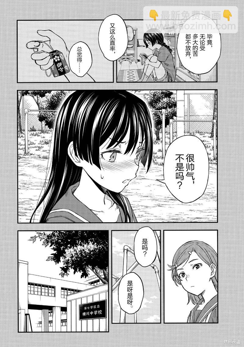 《科学超电磁炮》第154话 第8页