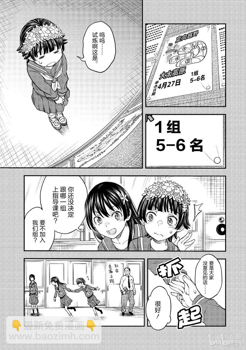 《科学超电磁炮》第154话 第9页