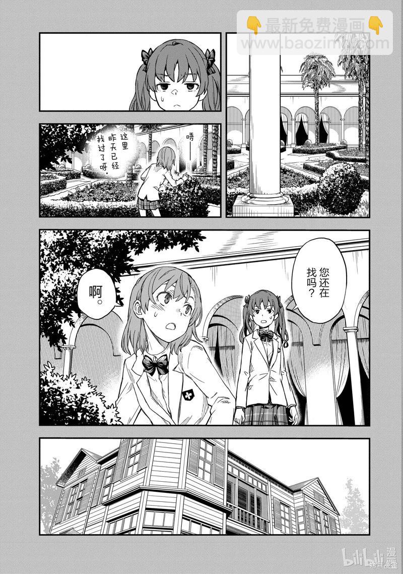 《科学超电磁炮》第153话 第10页