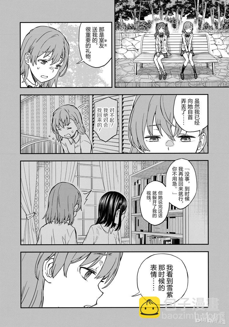 《科学超电磁炮》第153话 第11页
