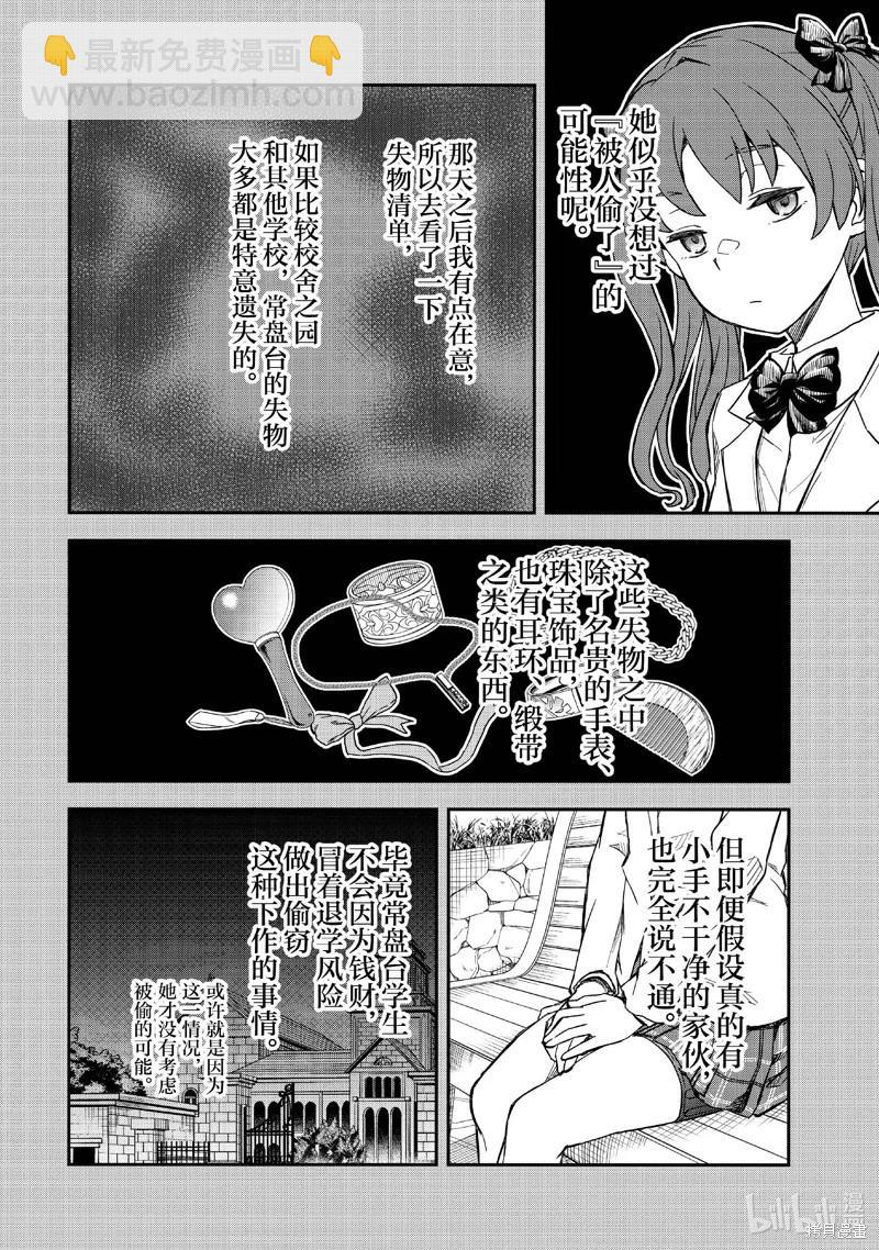 《科学超电磁炮》第153话 第13页