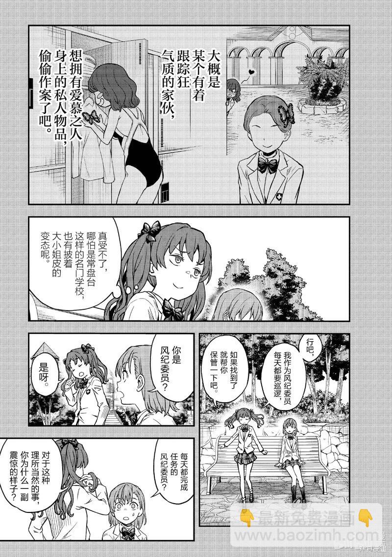 《科学超电磁炮》第153话 第14页