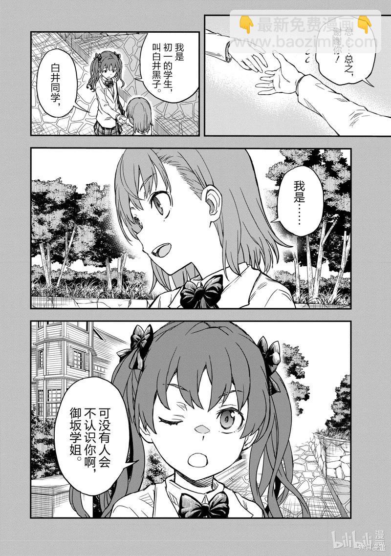 《科学超电磁炮》第153话 第15页