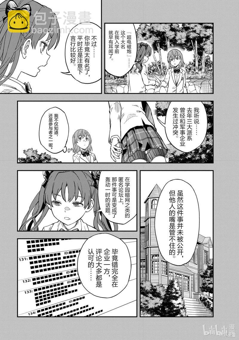 《科学超电磁炮》第153话 第16页