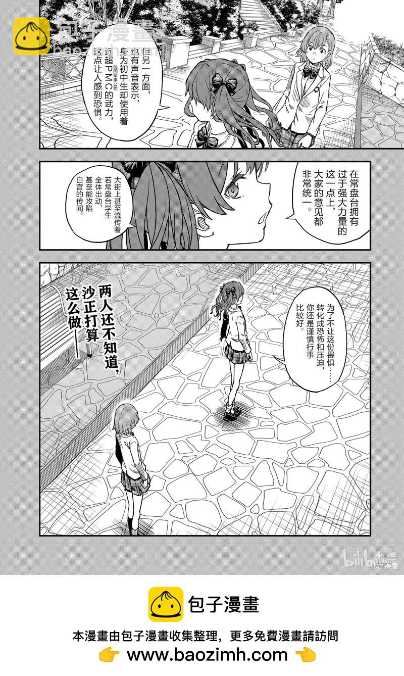 《科学超电磁炮》第153话 第17页