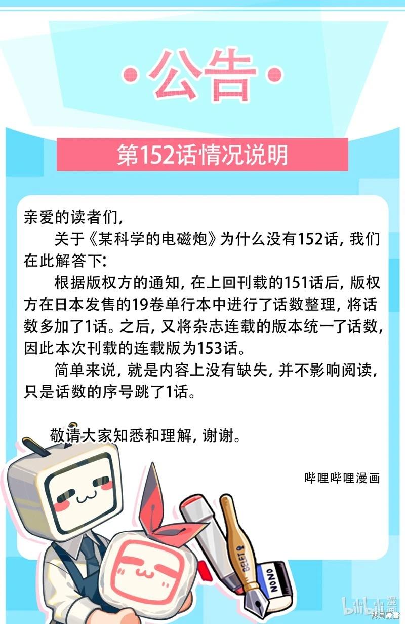《科学超电磁炮》第153话 第1页