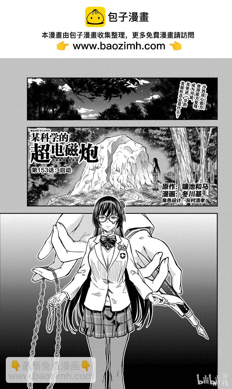 《科学超电磁炮》第153话 第2页
