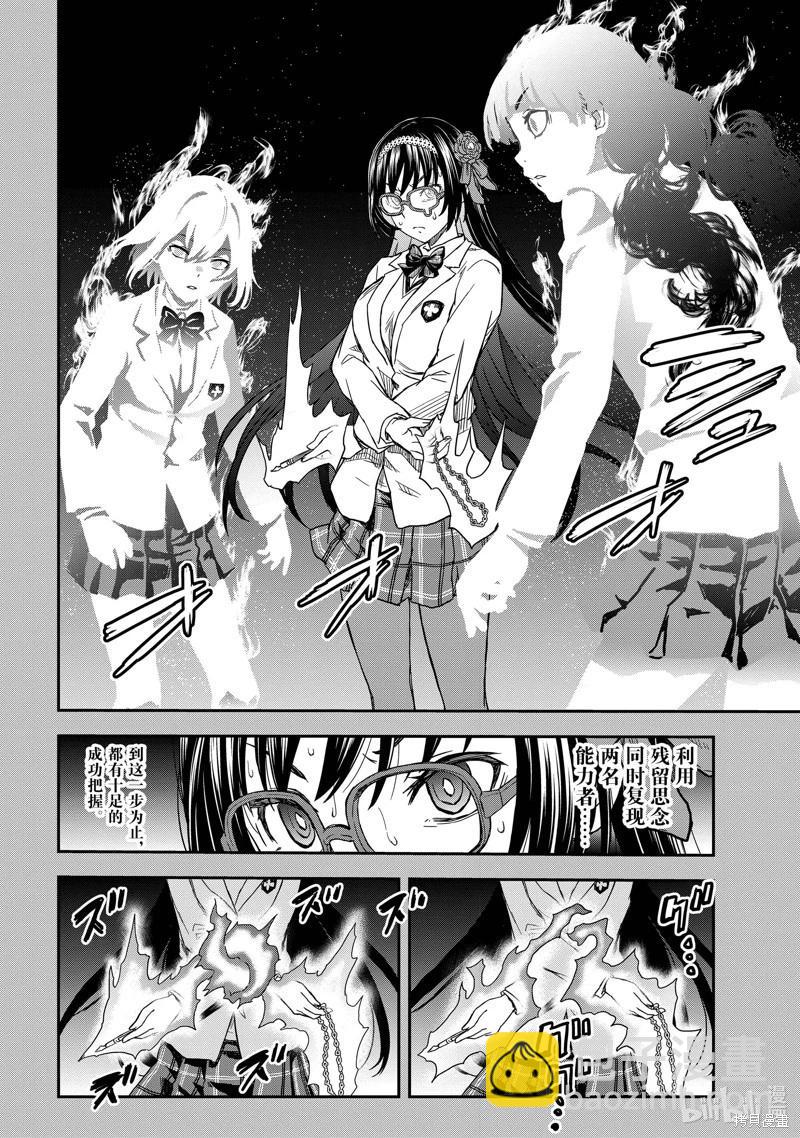《科学超电磁炮》第153话 第3页