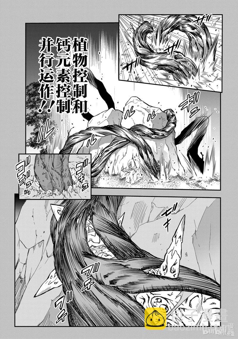 《科学超电磁炮》第153话 第4页