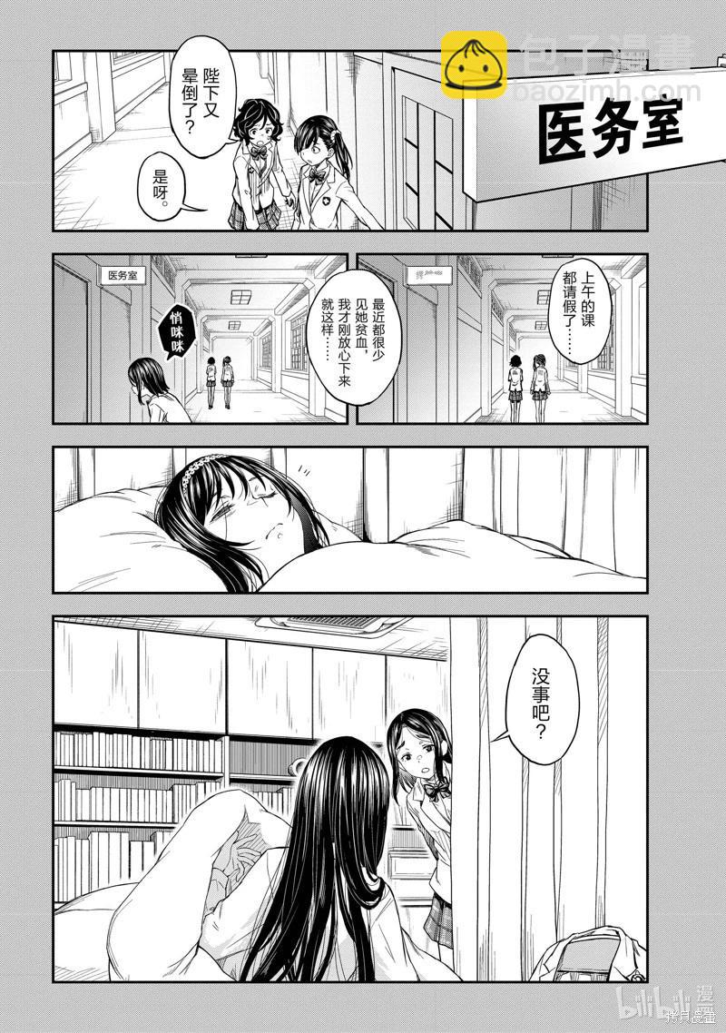 《科学超电磁炮》第153话 第7页