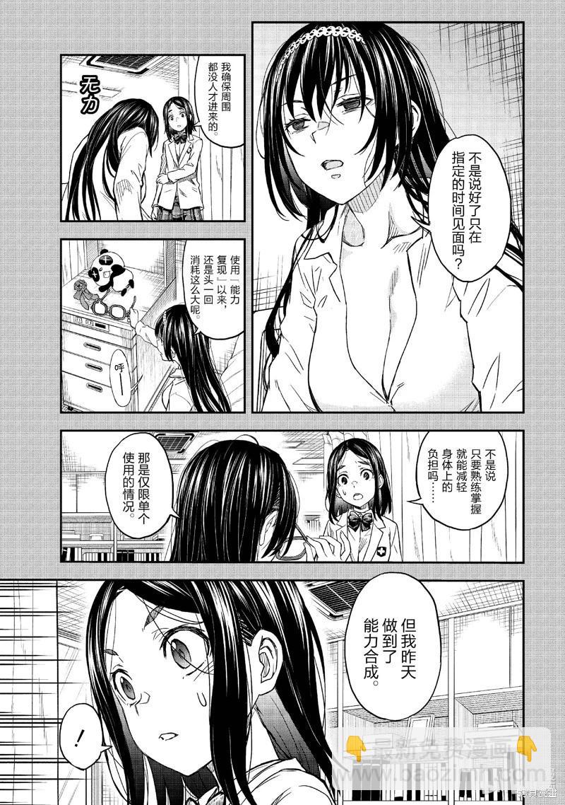 《科学超电磁炮》第153话 第8页