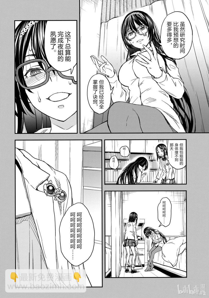 《科学超电磁炮》第153话 第9页