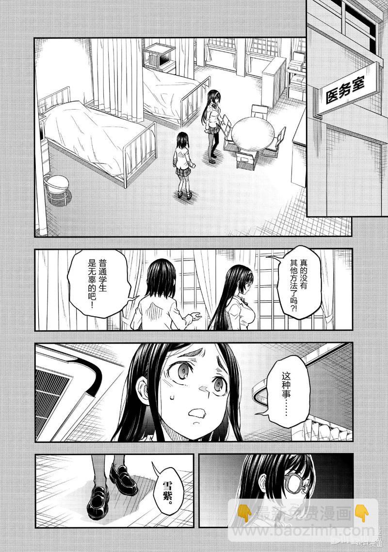 《科学超电磁炮》第156话 第10页