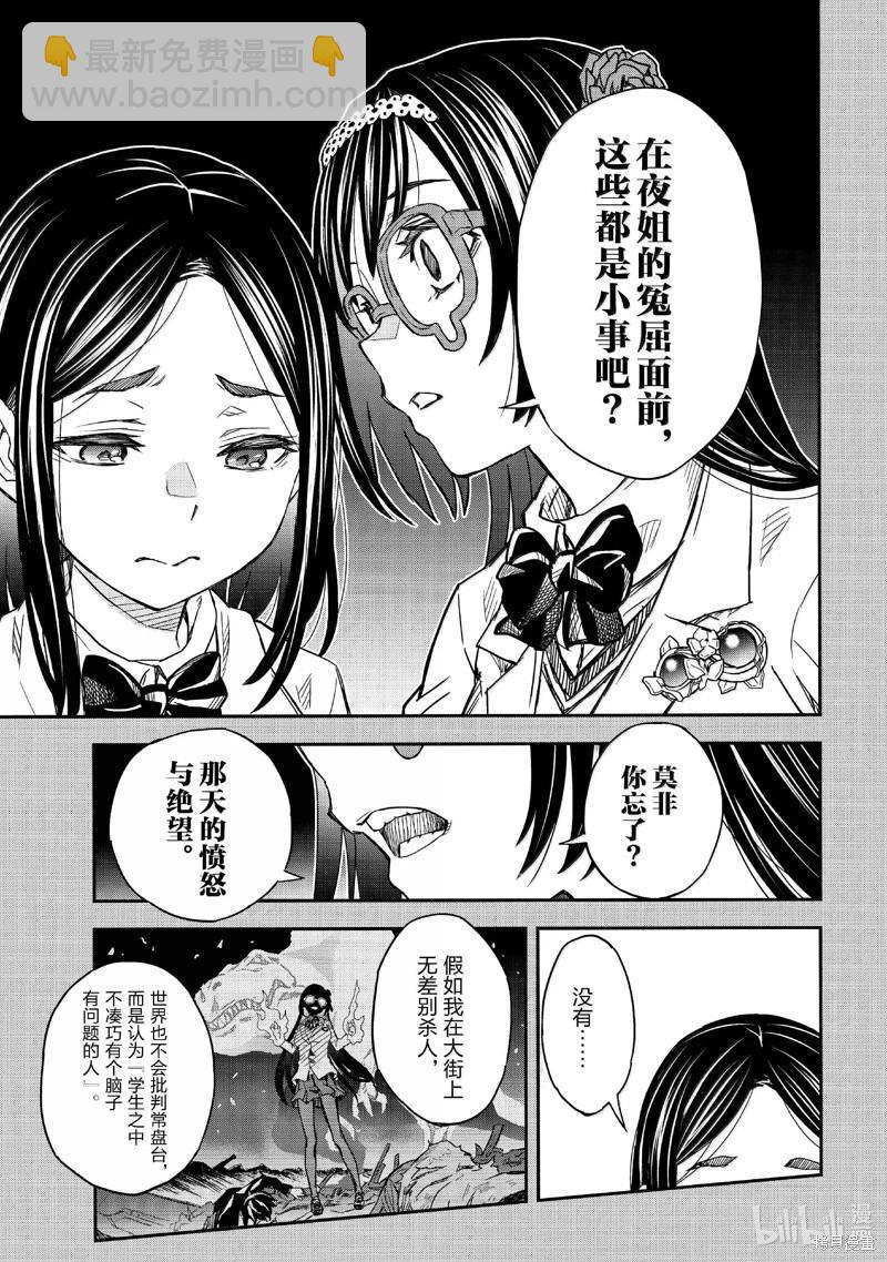 《科学超电磁炮》第156话 第11页