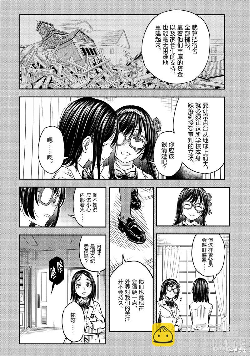 《科学超电磁炮》第156话 第12页