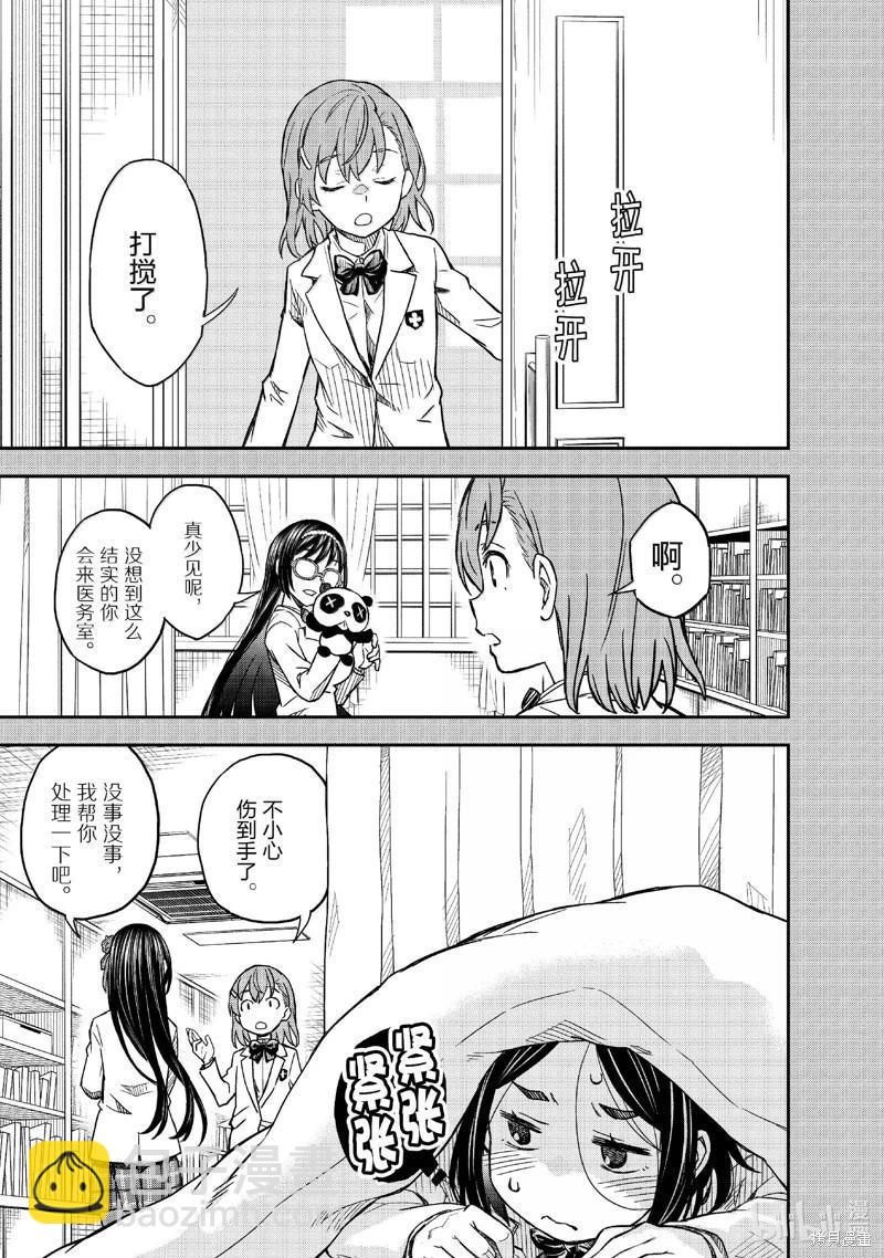 《科学超电磁炮》第156话 第13页