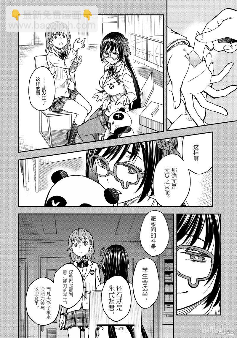 《科学超电磁炮》第156话 第14页