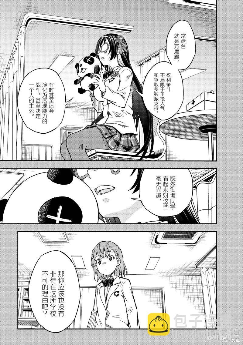 《科学超电磁炮》第156话 第15页