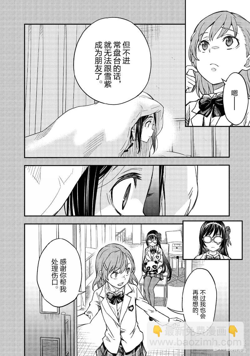 《科学超电磁炮》第156话 第16页